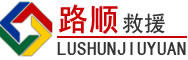 滨城区道路救援
