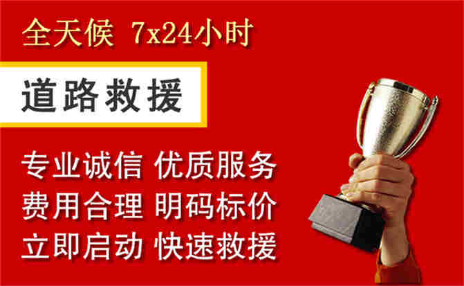 滨城区道路救援公司