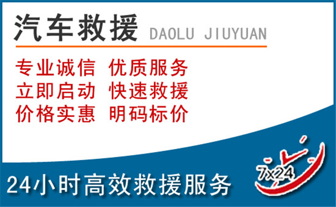 滨城区汽车救援 滨城区汽车救援