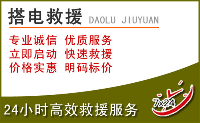 滨城区汽车道路救援