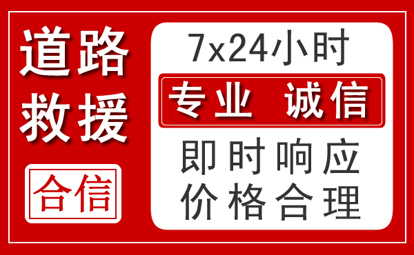滨城区新能源汽车救援